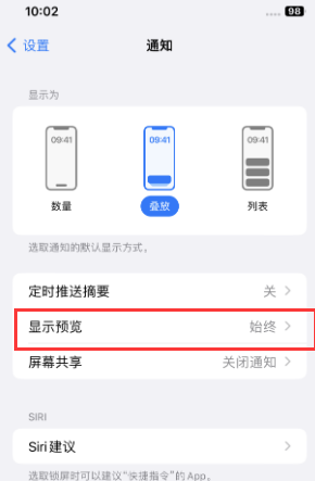 安多苹果售后维修中心分享iPhone手机收不到通知怎么办 