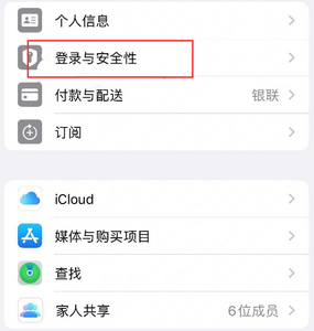 安多苹果维修站分享手机号注册的Apple ID如何换成邮箱【图文教程】 