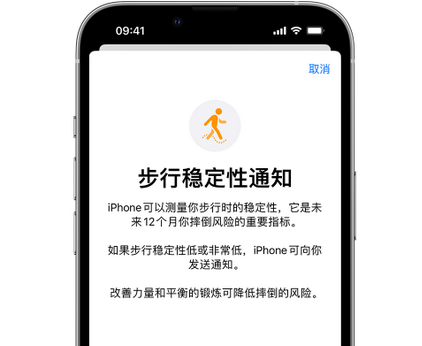 安多iPhone手机维修如何在iPhone开启'步行稳定性通知'