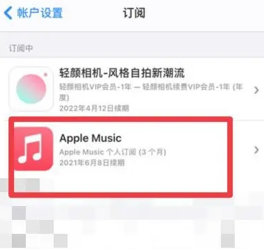 安多apple维修店分享Apple Music怎么取消自动收费 