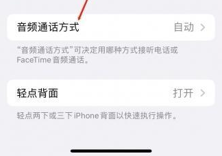 安多苹果蓝牙维修店分享iPhone设置蓝牙设备接听电话方法