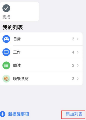 安多苹果14维修店分享iPhone14如何设置主屏幕显示多个不同类型提醒事项