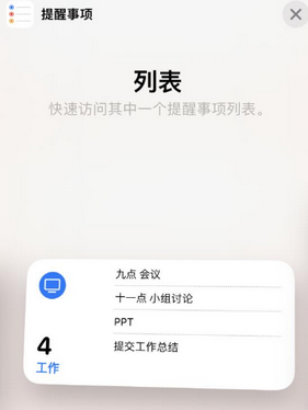 安多苹果14维修店分享iPhone14如何设置主屏幕显示多个不同类型提醒事项