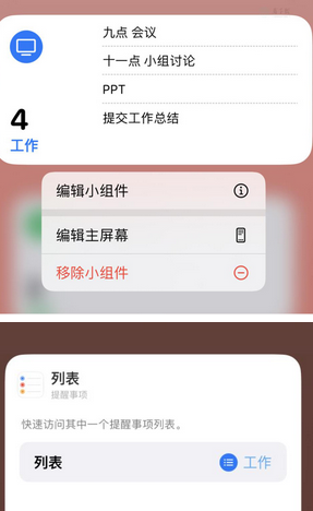 安多苹果14维修店分享iPhone14如何设置主屏幕显示多个不同类型提醒事项