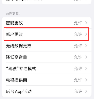 安多appleID维修服务iPhone设置中Apple ID显示为灰色无法使用