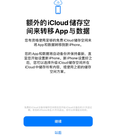 安多苹果14维修网点分享iPhone14如何增加iCloud临时免费空间