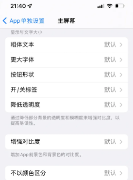 安多苹果14服务点分享iPhone14如何单独设置App