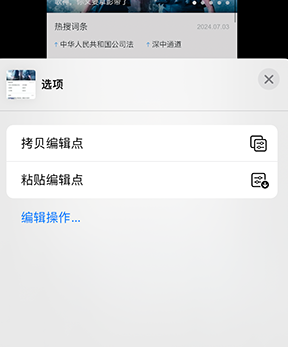 安多iPhone维修服务分享iPhone怎么批量修图