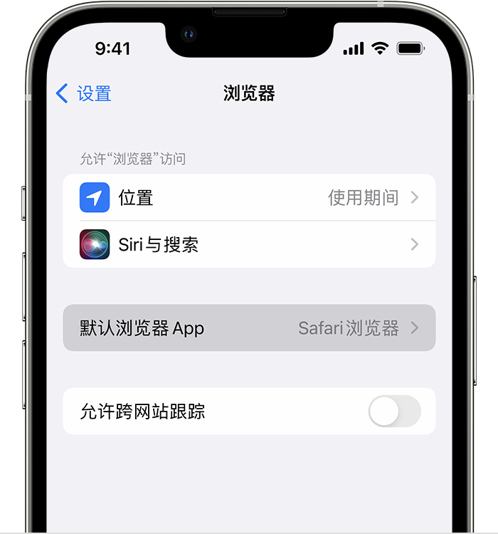 安多苹果维修服务分享如何在iPhone上设置默认浏览器 