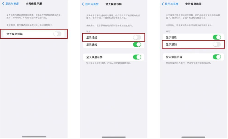 安多苹果14Pro维修分享iPhone14Pro息屏显示时间设置方法 