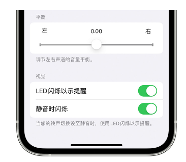 安多苹果14维修分享iPhone14静音时如何设置LED闪烁提示 