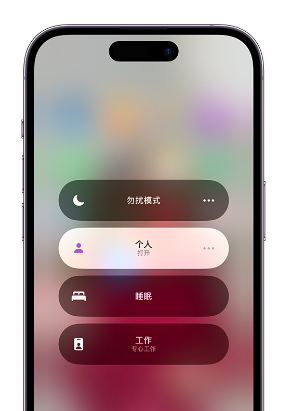 安多苹果14维修中心分享在iPhone14上定制个人专注模式 