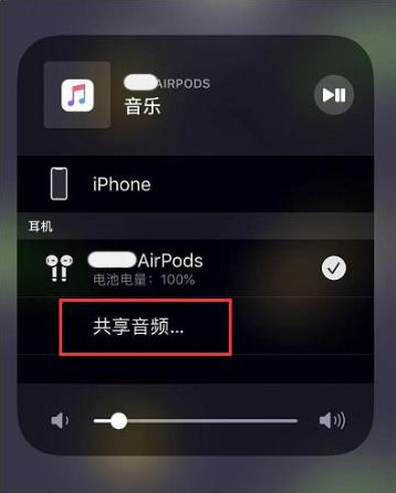 安多苹果14音频维修点分享iPhone14音频共享设置方法 