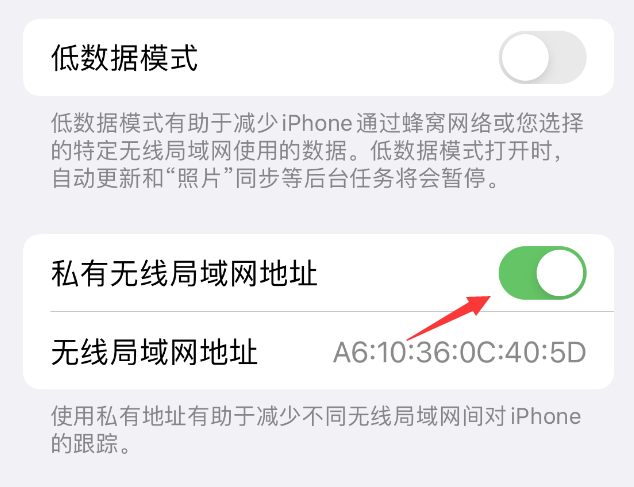 安多苹果wifi维修店分享iPhone私有无线局域网地址开启方法 