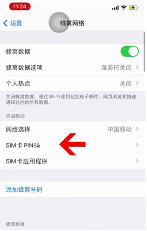 安多苹果14维修网分享如何给iPhone14的SIM卡设置密码 