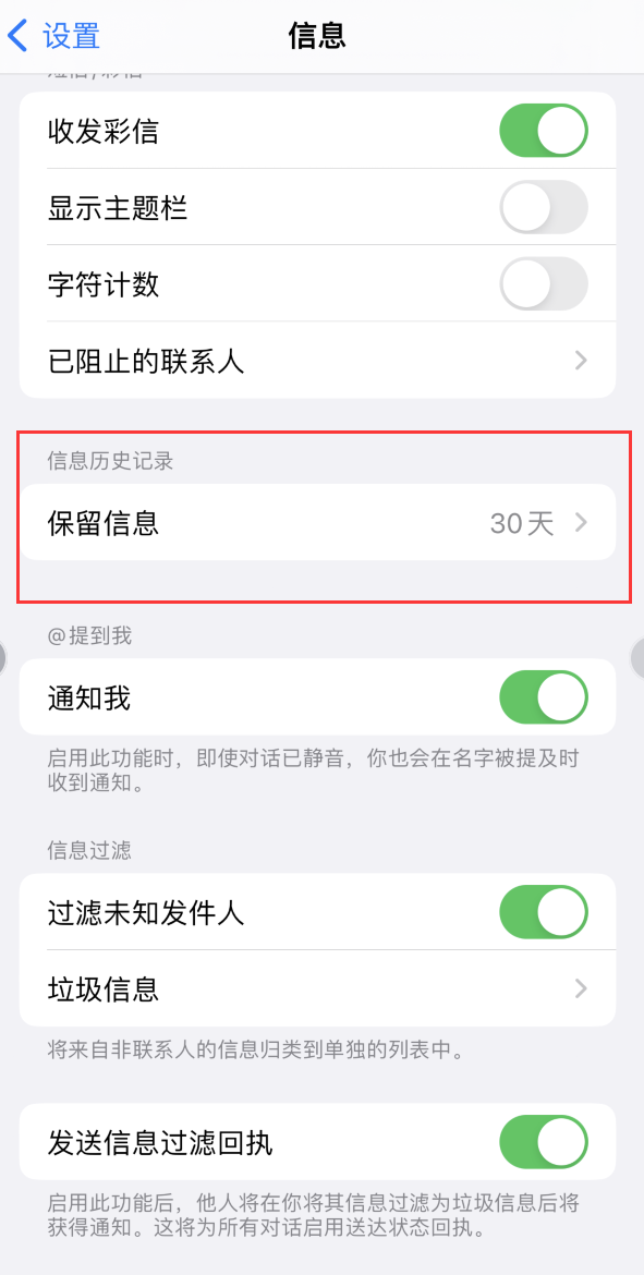 安多Apple维修如何消除iOS16信息应用出现红色小圆点提示 