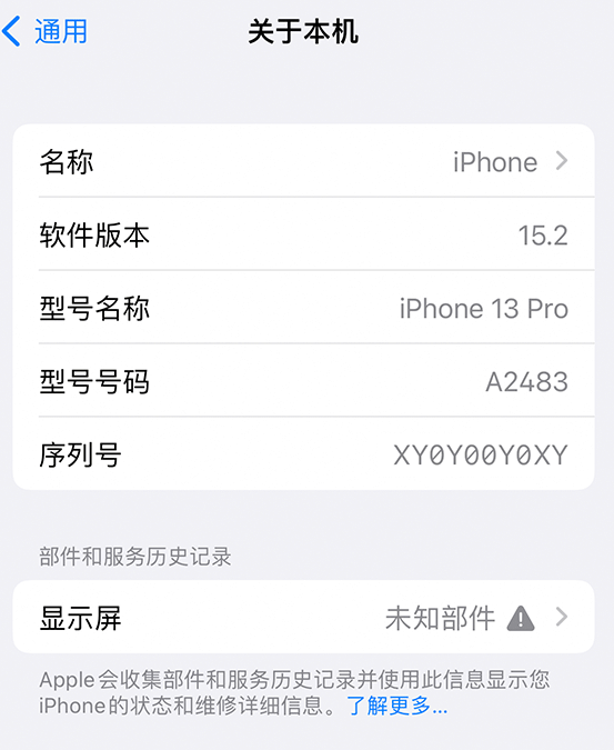 安多苹果14维修服务分享如何查看iPhone14系列部件维修历史记录 