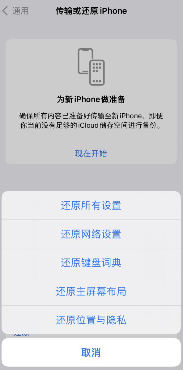 安多苹果维修在哪的分享iPhone还原功能可以还原哪些设置或内容 