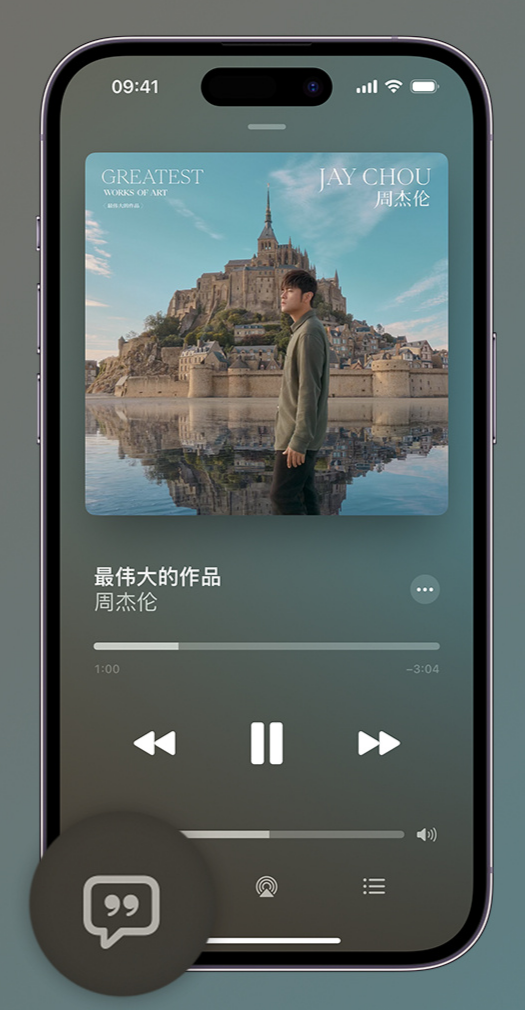 安多iphone维修分享如何在iPhone上使用Apple Music全新唱歌功能 