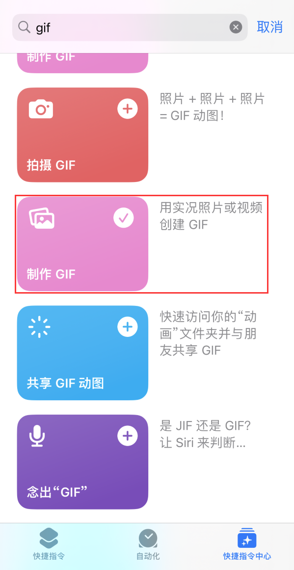 安多苹果手机维修分享iOS16小技巧:在iPhone上制作GIF图片 