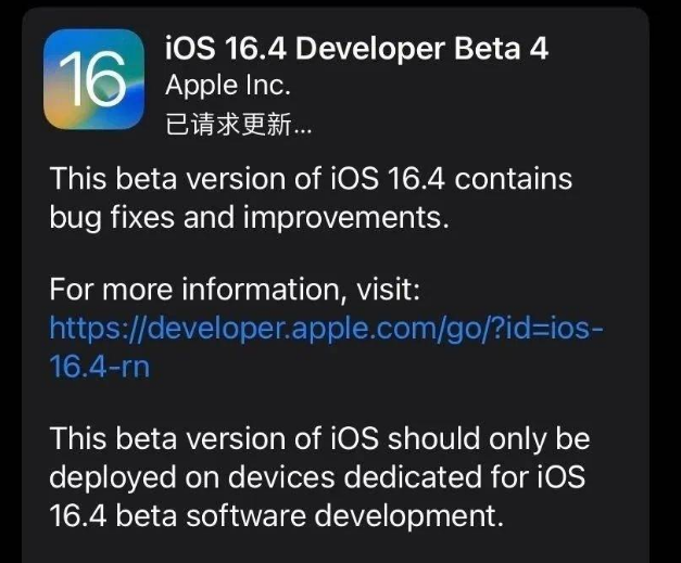 安多苹果维修网点分享iOS 16.4 beta 4更新内容及升级建议 