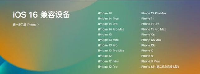 安多苹果手机维修分享:iOS 16.4 Beta 3支持哪些机型升级？ 