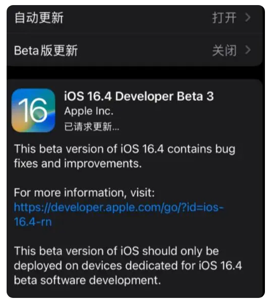 安多苹果手机维修分享：iOS16.4Beta3更新了什么内容？ 