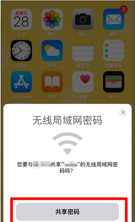 安多苹果手机维修分享：如何在iPhone14上共享WiFi密码？ 