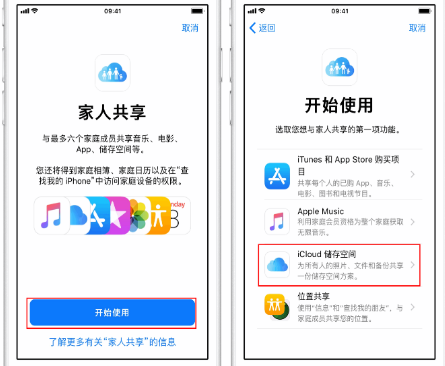 安多苹果14维修分享：iPhone14如何与家人共享iCloud储存空间？ 