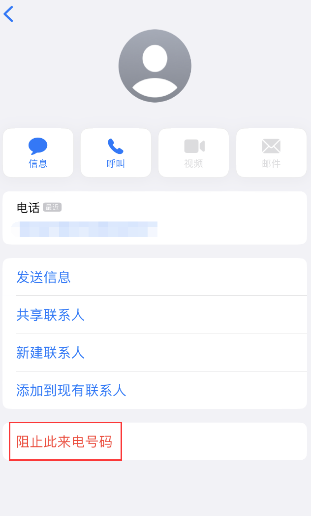 安多苹果手机维修分享：iPhone 拒收陌生人 iMessage 信息的方法 