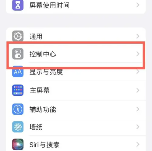 安多苹果14维修分享iPhone14控制中心功能添加方法 