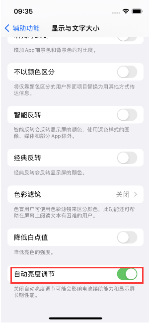 安多苹果15维修店分享iPhone 15 Pro系列屏幕亮度 