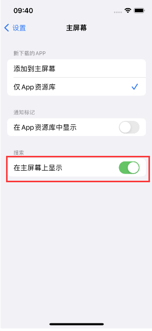 安多苹果手机维修分享如何开启或关闭iOS 16主屏幕中的搜索功能 