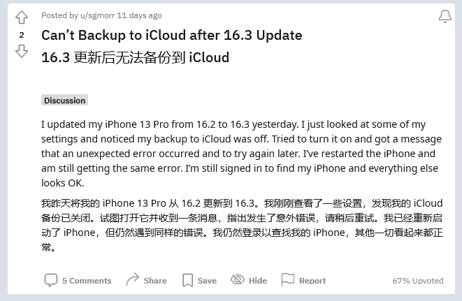 安多苹果手机维修分享iOS 16.3 升级后多项 iCloud 服务无法同步怎么办 