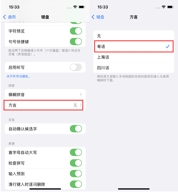 安多苹果14服务点分享iPhone 14plus设置键盘粤语方言的方法 