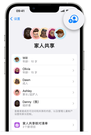 安多苹果维修网点分享iOS 16 小技巧：通过“家人共享”为孩子创建 Apple ID 