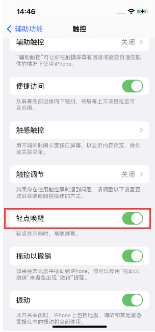 安多苹果14维修店分享iPhone 14双击屏幕不亮怎么办 