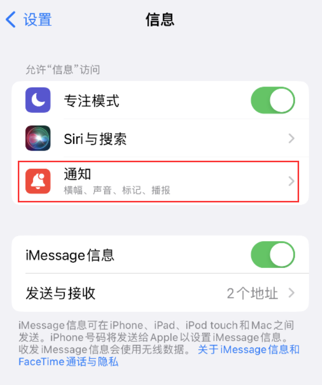 安多苹果14维修店分享iPhone 14 机型设置短信重复提醒的方法 