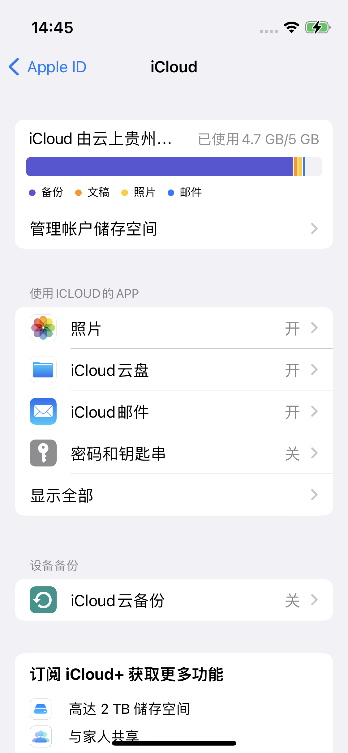 安多苹果14维修分享iPhone 14 开启iCloud钥匙串方法 