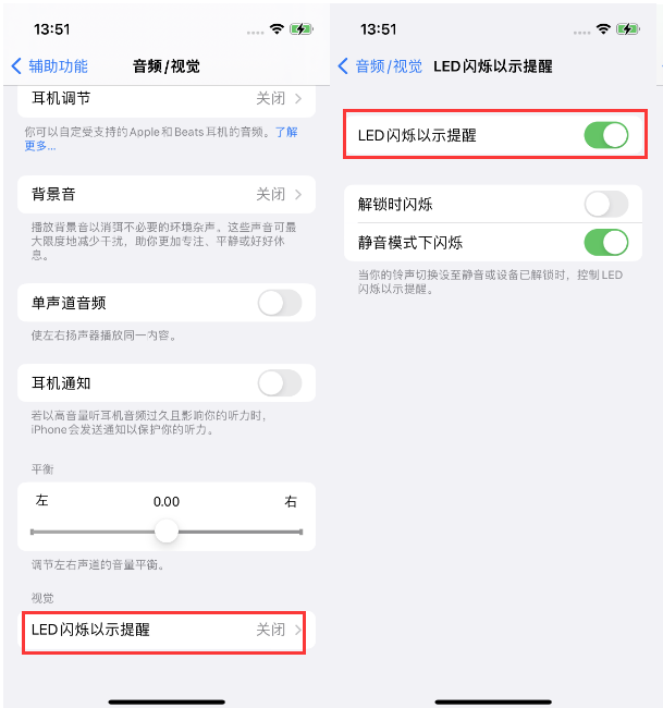 安多苹果14维修分享iPhone 14来电闪光灯开启方法 