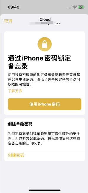 安多苹果14维修店分享iPhone 14备忘录加密方法教程 