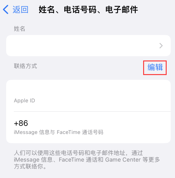 安多苹果手机维修点分享iPhone 上更新 Apple ID的方法 