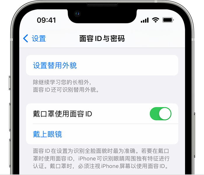 安多苹果14维修店分享佩戴口罩时通过面容 ID 解锁 iPhone 14的方法 