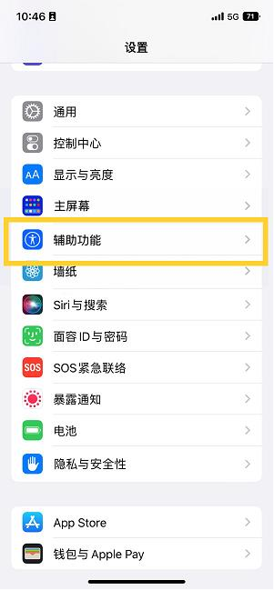 安多苹果14维修分享iPhone 14设置单手模式方法教程 