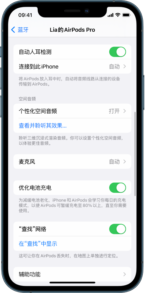 安多苹果手机维修分享如何通过 iPhone “查找”功能定位 AirPods 