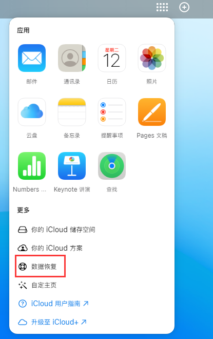 安多苹果手机维修分享iPhone 小技巧：通过苹果 iCloud 官网恢复已删除的文件 