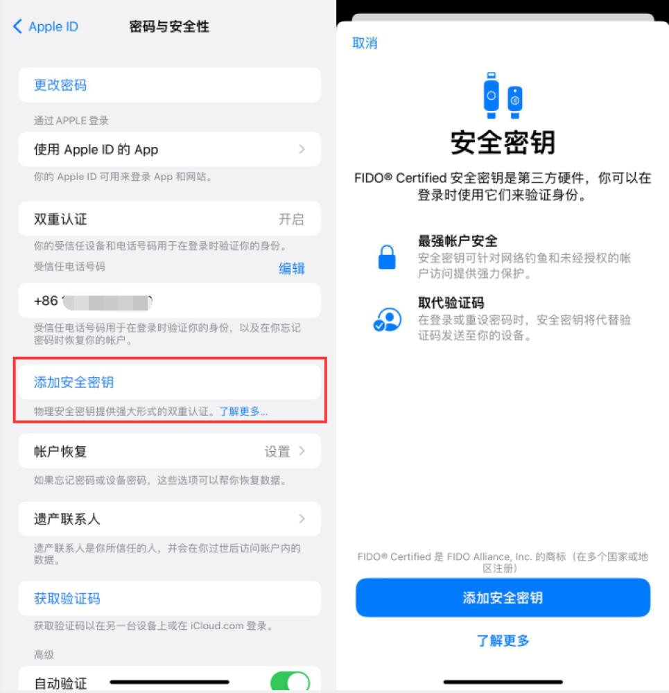 安多苹果服务网点分享物理安全密钥有什么用？iOS 16.3新增支持物理安全密钥会更安全吗？ 