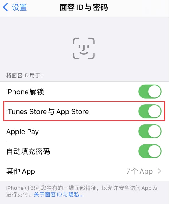 安多苹果14维修分享苹果iPhone14免密下载APP方法教程 