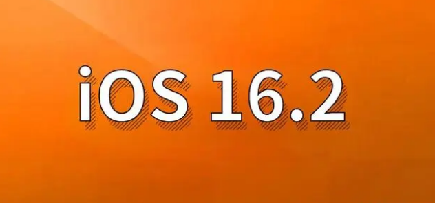 安多苹果手机维修分享哪些机型建议升级到iOS 16.2版本 