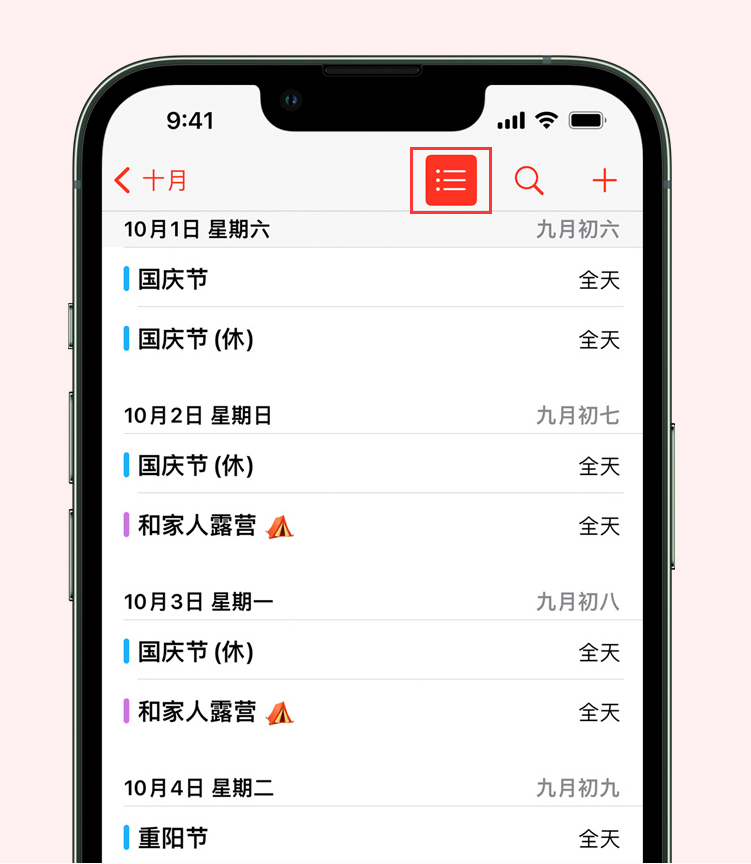 安多苹果手机维修分享如何在 iPhone 日历中查看节假日和调休时间 